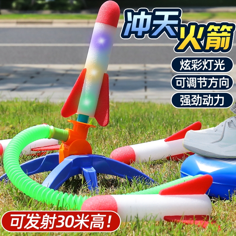 儿童脚踩冲天火箭发射筒户外发光小火箭飞天炮发射器男孩女孩玩具
