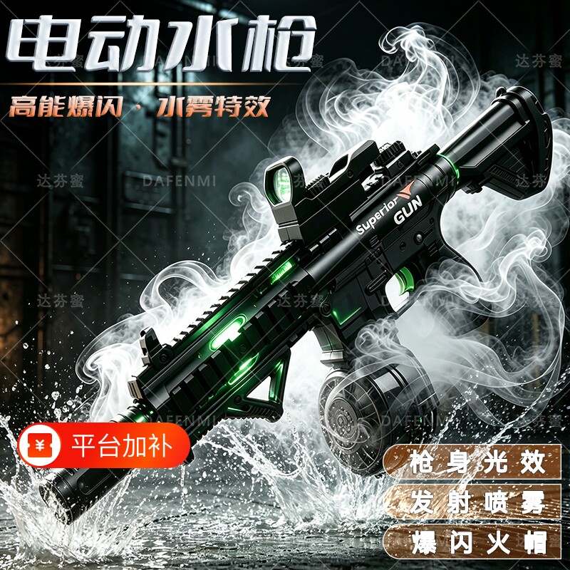 水枪玩具儿童喷水喷雾M416大容量连发打水仗礼物火光发光全自动