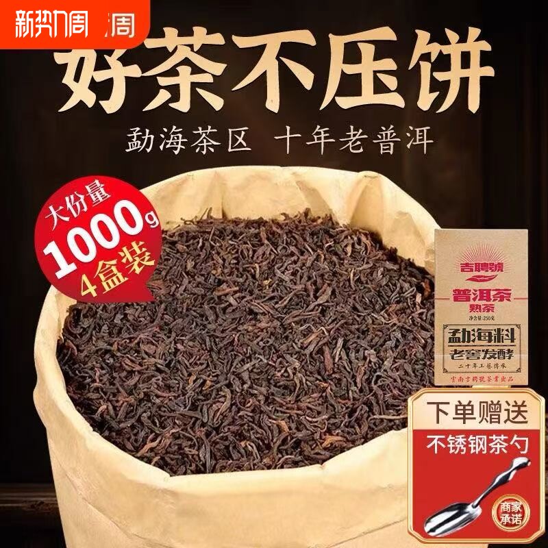 【十年老普洱】云南普洱茶熟茶宫廷古树茶正宗勐海普洱熟茶散茶