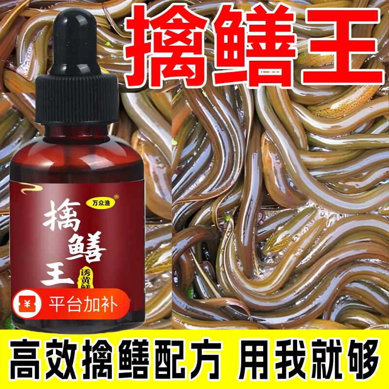 黄鳝诱饵抓泥鳅鳝鱼饲料开口剂神器强力专用小药鳝王鲶鱼河虾溪流