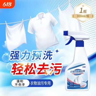 沐檬衣物渗透剂去油渍衣服油迹神器顽固污渍汗渍去油清洗剂清洁沫