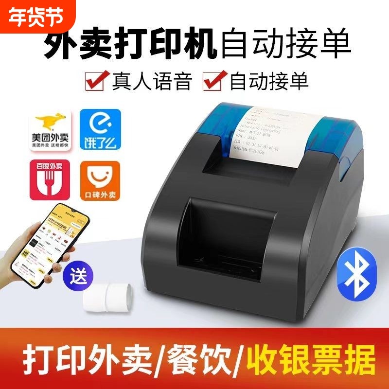 勋尘全自动接单蓝牙真人语音京东外卖打印机收银小票据打印58mm智能美团百度饿了么手机无线餐饮订单小票神器,办公设备/耗材/相关服务,餐饮/外卖打印机,淘宝优惠券,粉丝福利购,淘宝优惠卷
