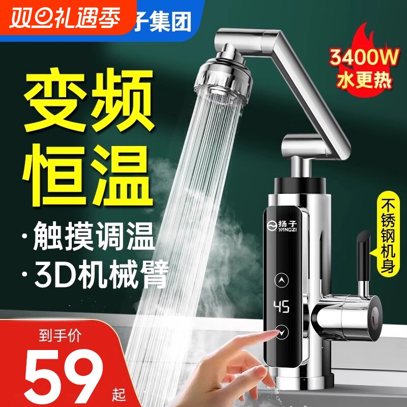 扬子即热式电热水龙头厨房宝恒温快速电加热家用自来水过水热水器