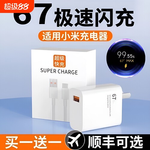 67闪充头原装适用小米红米K40K50note10pro12/11pro/11/13氮化镓充电器120快充插头手机正品加长数据线