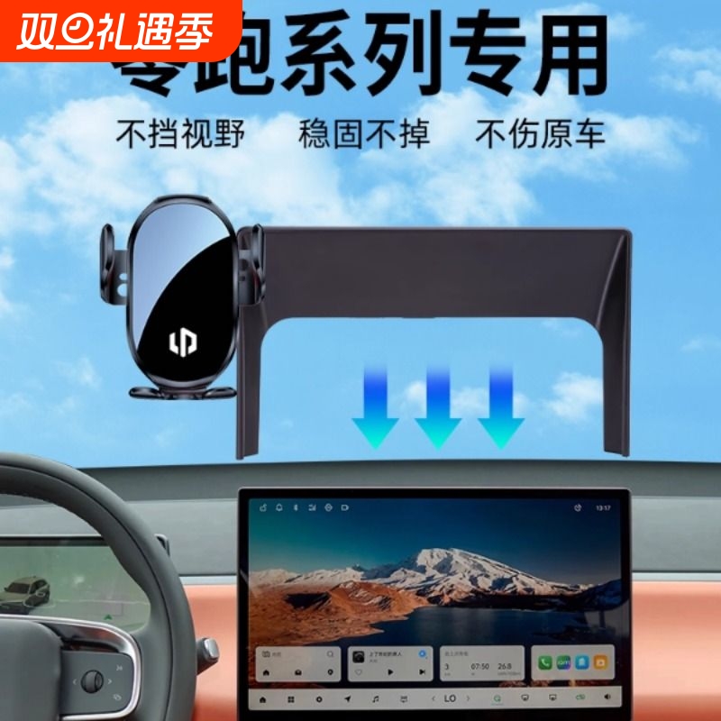 零跑C11/C10手机车载支架C01/C16舒适版B10专用无线充导航架内饰