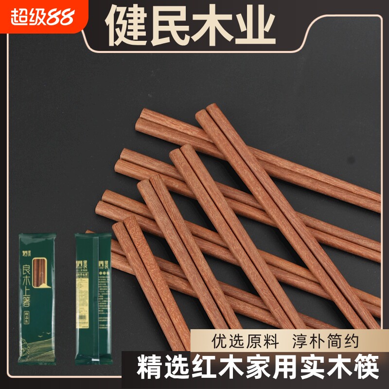 天然原木无漆无蜡实木筷红檀木鸡翅木筷子防霉防滑原木厨房家庭装
