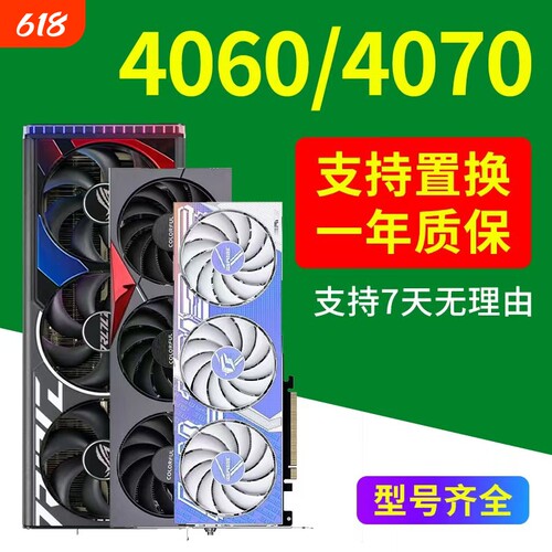 RTX4070/4070SUPER显卡4060白色4060ti 游戏4070ti非全新二手拆机