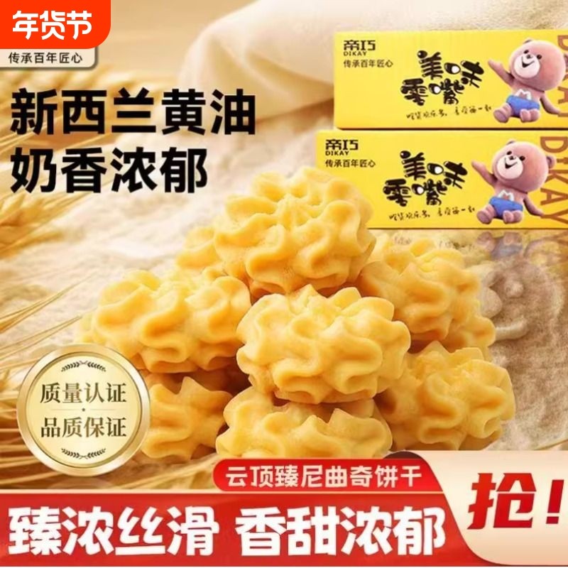 云顶臻尼海盐黄油曲奇饼干网红下午茶解馋零食酥脆不甜轻泡,零食/坚果/特产,曲奇饼干,淘宝优惠券,粉丝福利购,淘宝优惠卷