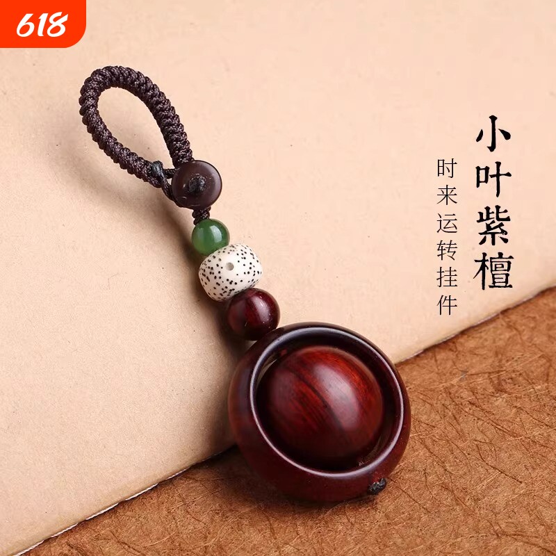 钥匙扣小叶紫檀红木时来运转汽车高油红木招财钥匙链吊坠挂件
