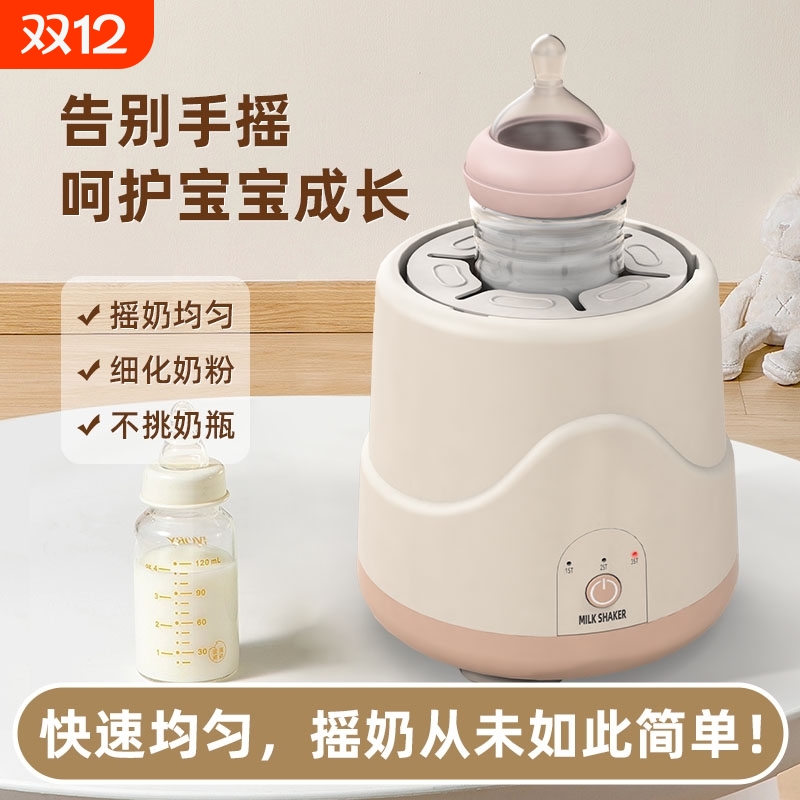 电动摇奶器全自动冲奶器智能摇奶婴儿奶粉摇匀神器搅拌摇晃一键