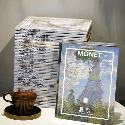 中国国家地理纸上美术馆8开艺术绘画画册莫奈梵高达芬奇透纳席勒维米克里姆特葛饰北斋伦勃朗康定斯基高更拉斐尔等人体动态幻想