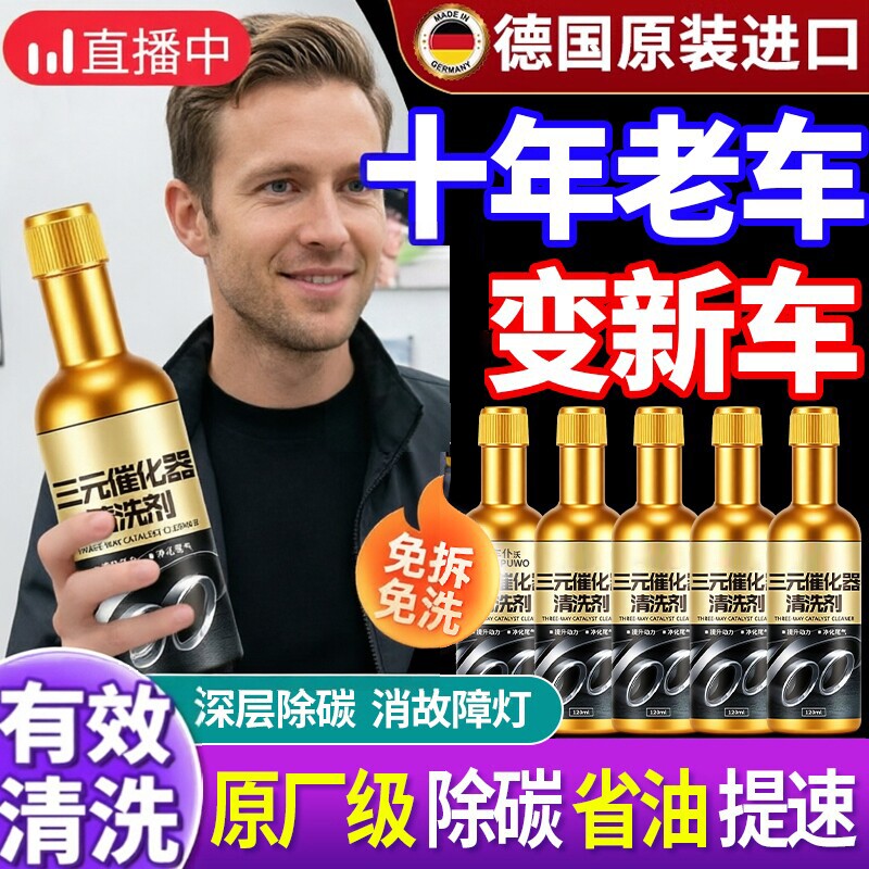 三元催化清洗剂汽车除积碳催化器图片