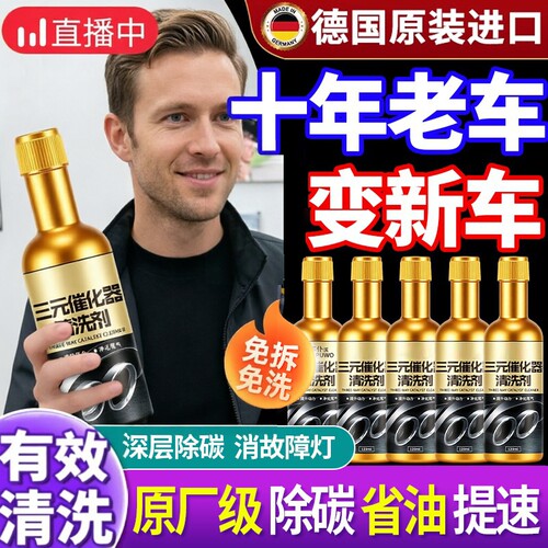 三元催化清洗剂汽车除积碳催化器