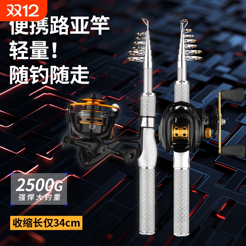 迷你超硬便携路亚竿套装