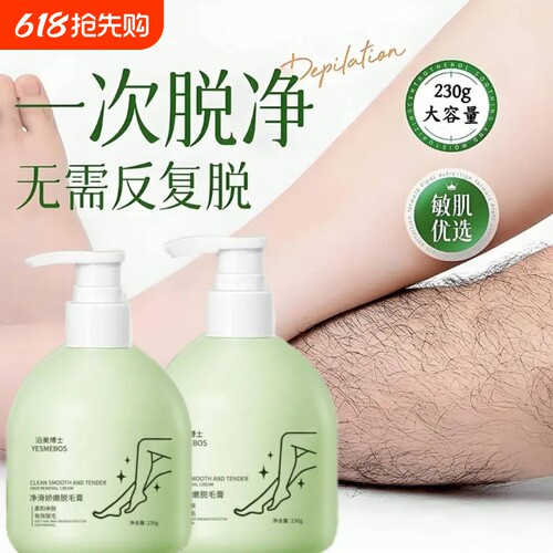 一抹即净！脱毛膏嫩滑肌肤0黑点