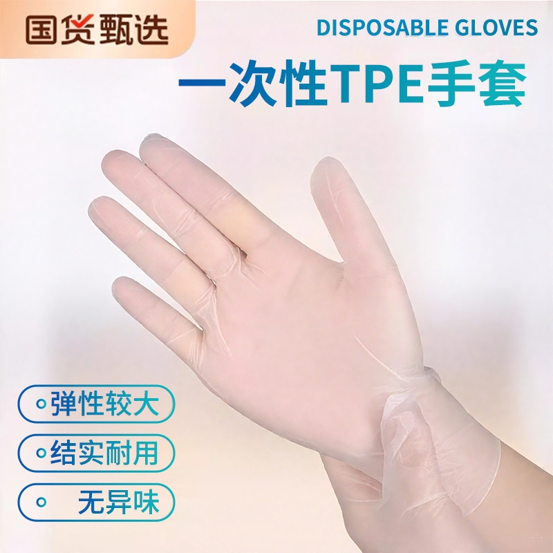 【全网热销1OOOW】食品级TPE手套