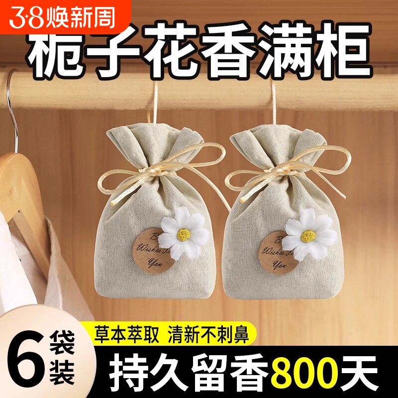 栀子花香薰留香包衣柜持久香气除味清香囊衣物汽车用香氛车内卧室