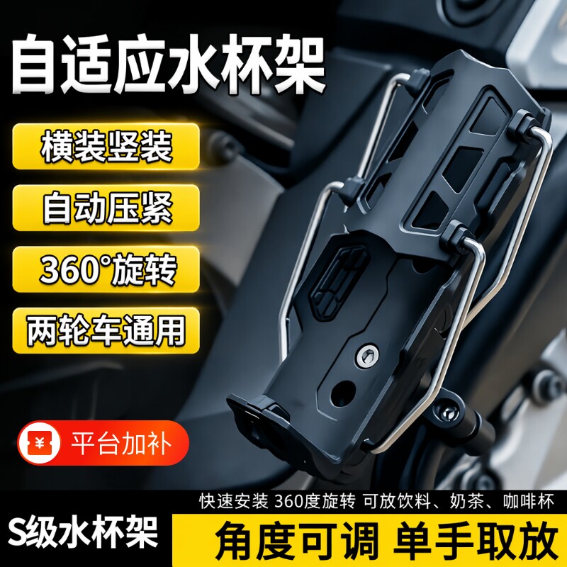 电动车水杯架摩托车水壶架自适应超轻防摔固定饮料不锈钢咖啡杯
