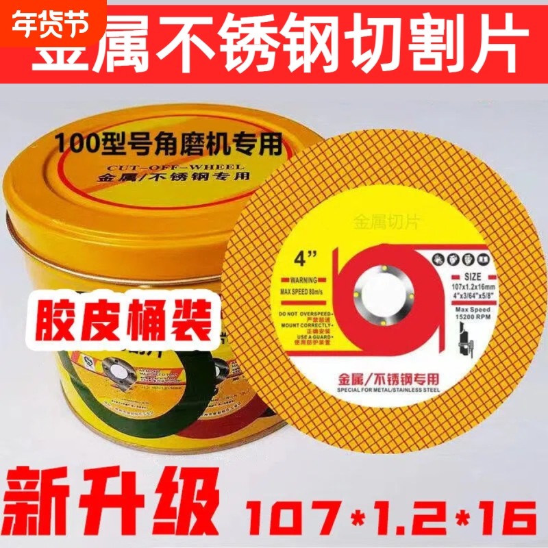 切割片100角磨机107砂轮金属不锈钢切片双网超薄新款电动金属专用