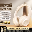 英语四级听力耳机四六级大学考试专用FM调频三级头戴式 46级蓝牙