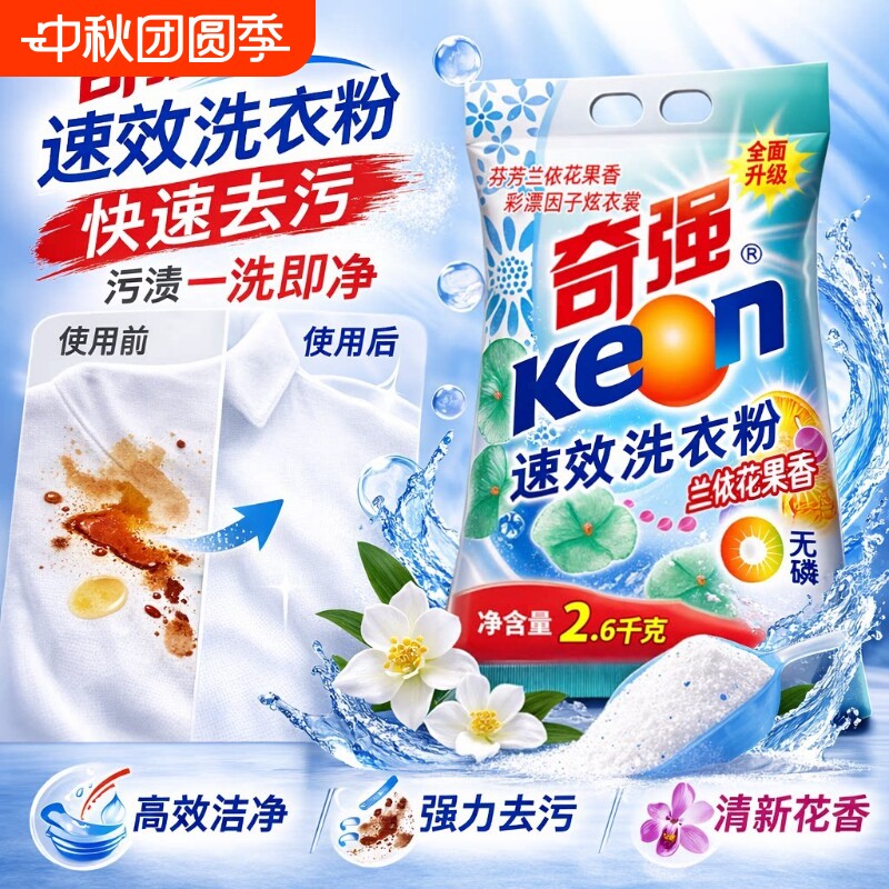奇强速效无磷洗衣粉2600g图片