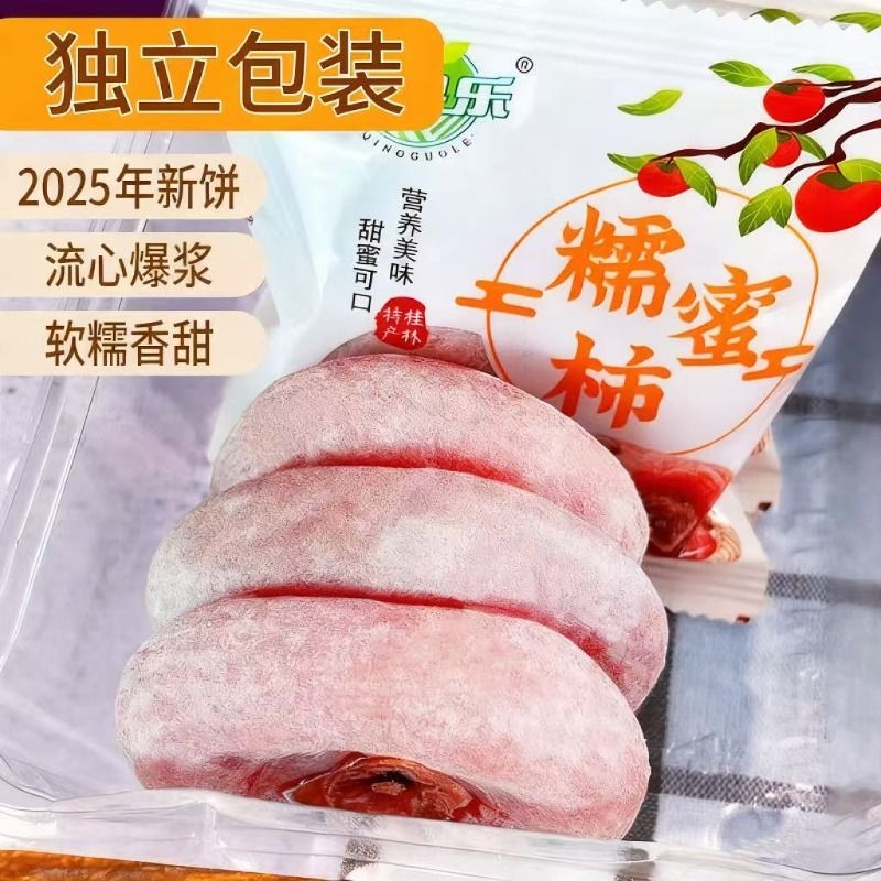 头茬新货正宗霜降柿饼广西农家晾晒糖心柿独立包装LZ蜜饯