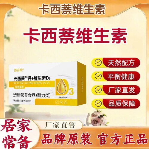 卡西萘奈维生素b黑发族维生素d3黑发乌发B2黑发少中老年白发