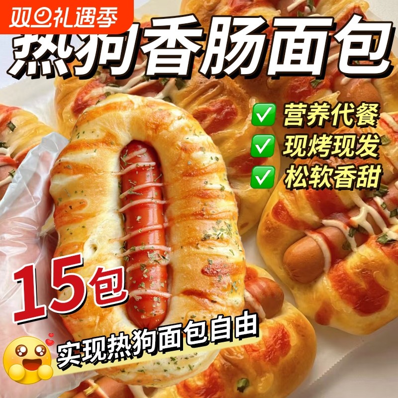 热狗香肠面包网红火腿肠三明治夹心面包学生早餐充饥夜宵零食