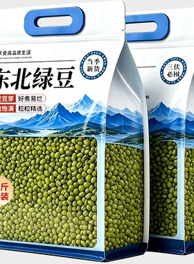 5斤新鲜绿豆批发价|超1000次加购