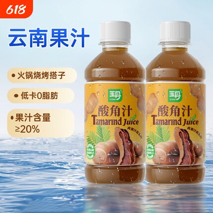 玉丹酸角汁12瓶云南特产饮料聚会火锅烧烤果汁整箱特色饮品瓶装
