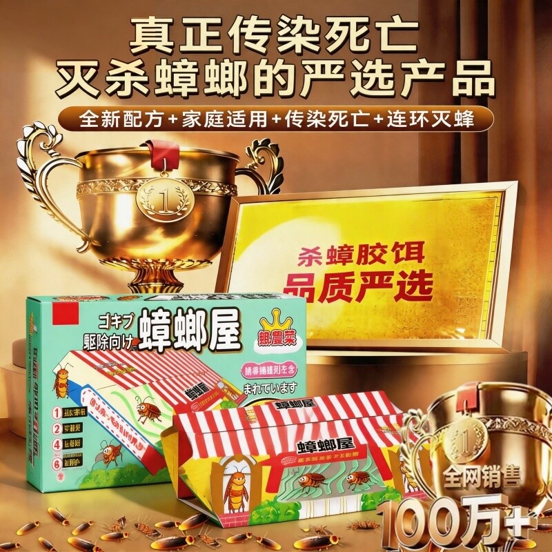 蟑螂药家用非无毒蟑螂屋强力粘贴全窝克星端一窝灭诱捕杀强效神器