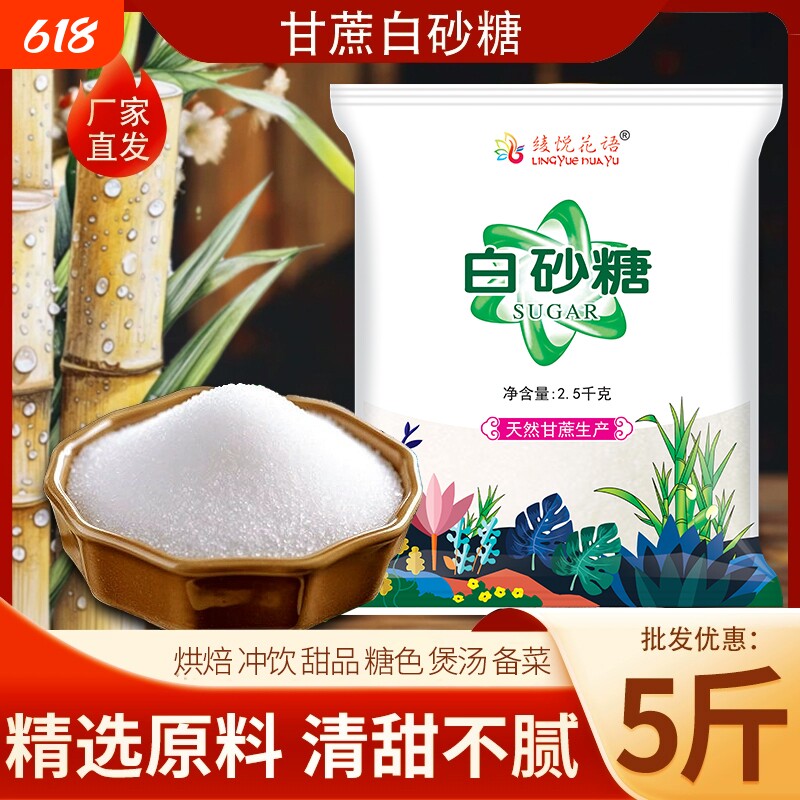 5斤一级白糖白砂糖商用批发散装食用细砂糖云南甘蔗食糖优质烘焙