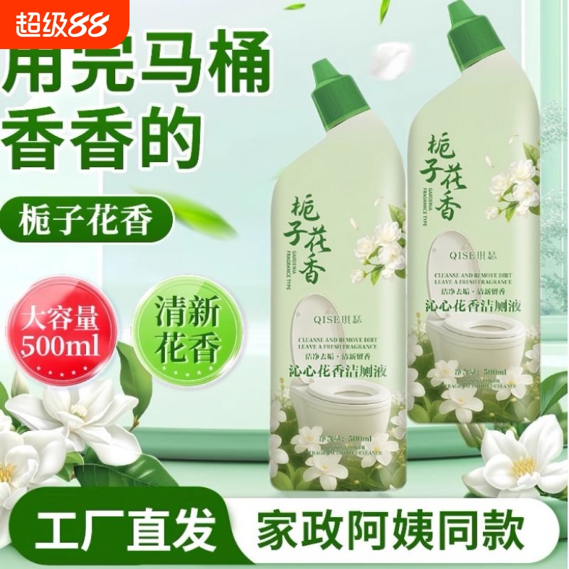 栀子花香洁厕液清香除臭厕灵厕所卫生间马桶洁厕剂强力除垢清洁剂