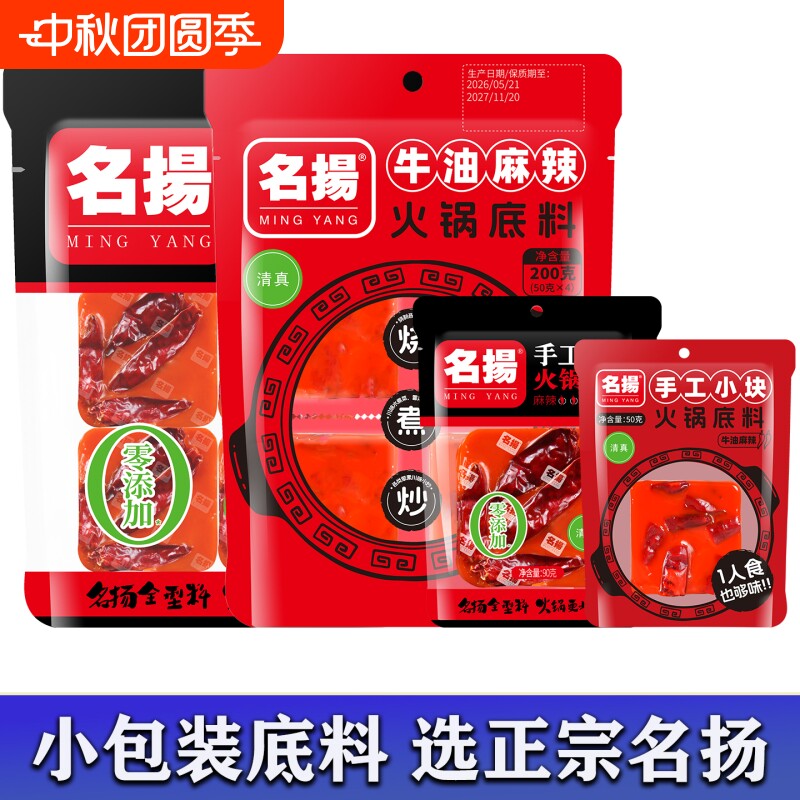 名扬正宗四川火锅底料独立小块装图片