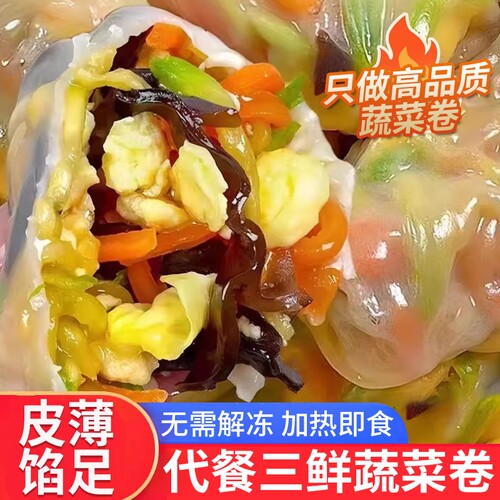 锦溪麦田三鲜蔬菜卷薄皮素菜早餐