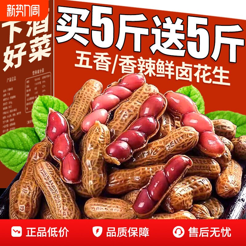卤汁水煮花生五香辣味开袋即食带壳湿花生零食小吃下酒菜商用批发