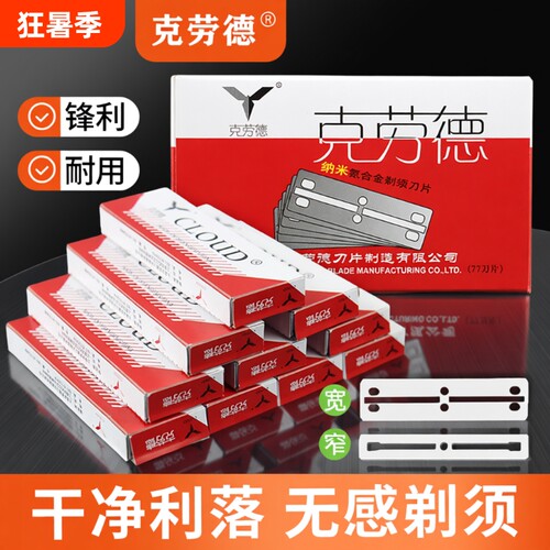致精77刀片老式剃须刀