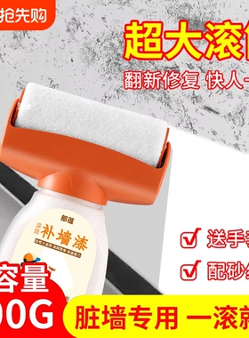 白墙面修复乳胶漆补墙膏去污神器内墙壁自喷室内自刷白色大滚筒漆