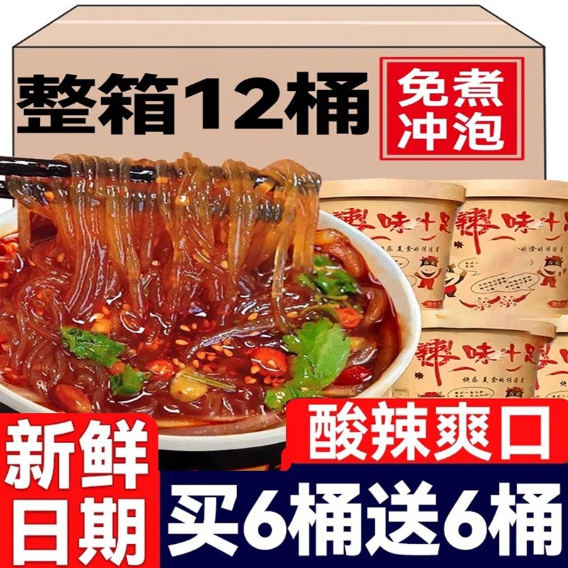正宗重庆酸辣粉150g*6桶速食方便速食桶装花间宽粉整箱免煮冲泡,粮油调味/速食/干货/烘焙,方便粉丝/粉条,淘宝优惠券,粉丝福利购,淘宝优惠卷