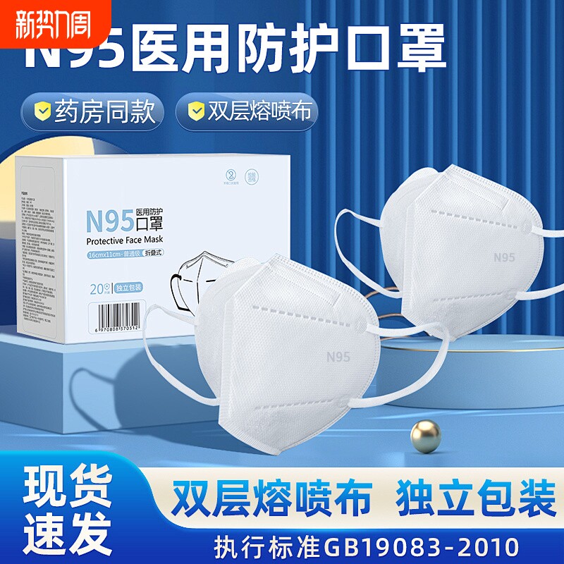 n95级医用防护口罩一次性医疗立体正品五层成人儿童学生粉尘四层