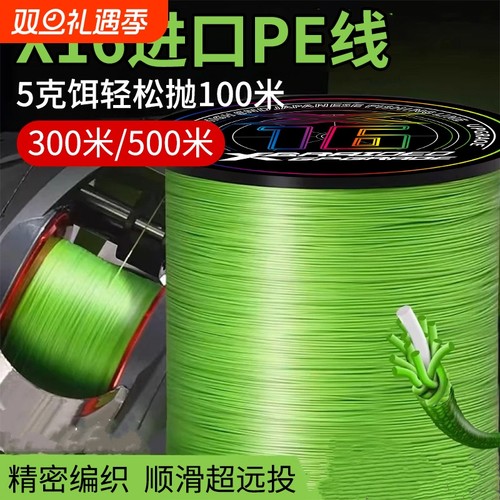 进口原丝pe线500米X16顺滑远投大力马强拉力主线锚鱼打黑织网鱼线