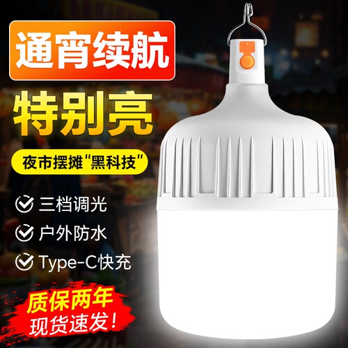 充电灯led灯泡超亮家用夜市摆摊户外停电备用无线移动应急照明灯