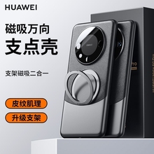 适用华为mate60pro+手机壳新款素皮保护套镜头全包防摔mate40pro360°旋转带支架mt50高级感奢华防摔外壳