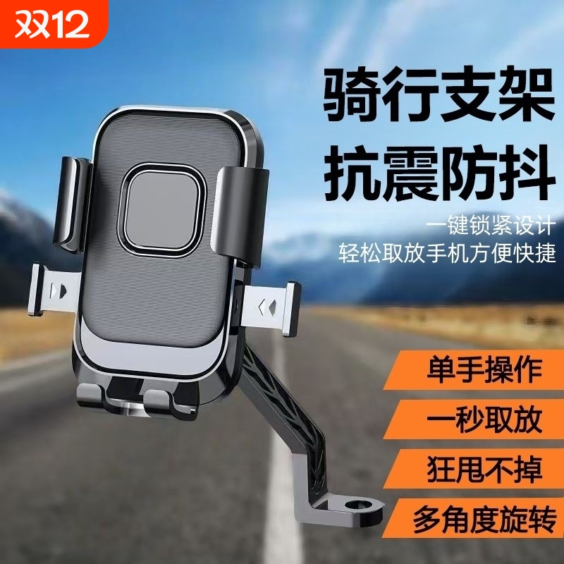 电动车户外自行车骑行手机支架防震外卖骑手车载导航摩托车
