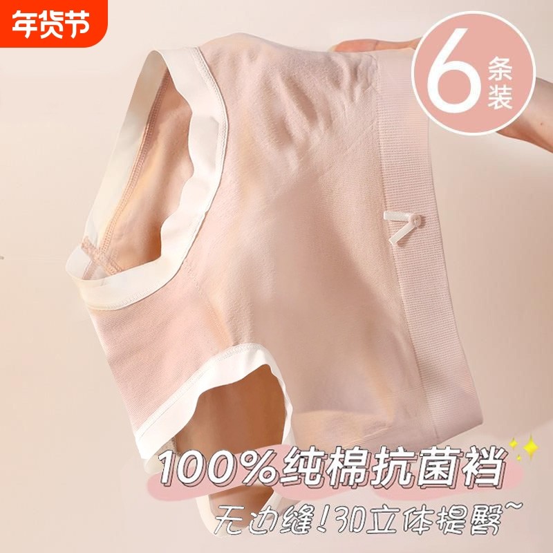 内裤女士100纯全棉抗菌裆无痕中腰短裤少女生新款性感三角裤头女,女士内衣/男士内衣/家居服,女三角裤,淘宝优惠券,粉丝福利购,淘宝优惠卷