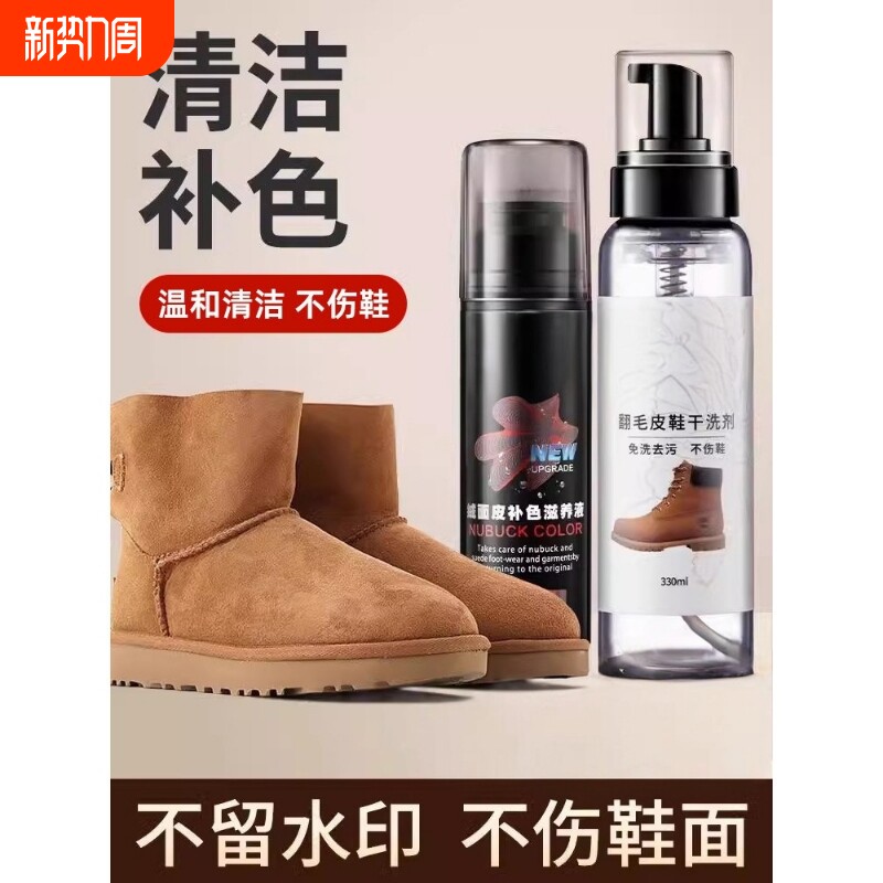 雪地靴补色剂清洗翻毛皮鞋修复清洁护理翻新打理神器喷雾栗色