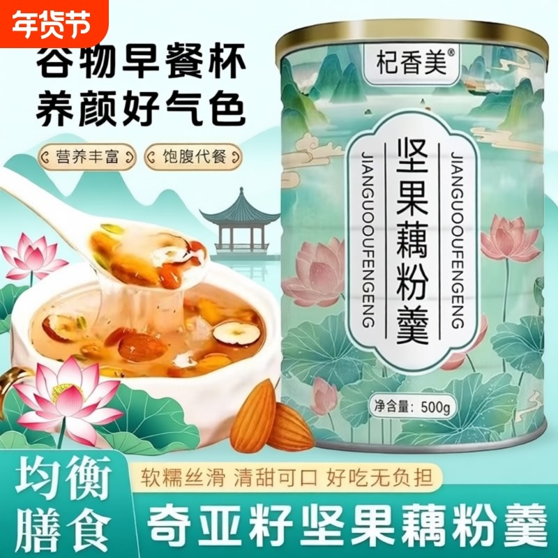 藕粉坚果羹纯莲藕正品官方旗舰店奇亚籽罐装早餐即食年货送礼长辈,咖啡/麦片/冲饮,藕粉,淘宝优惠券,粉丝福利购,淘宝优惠卷