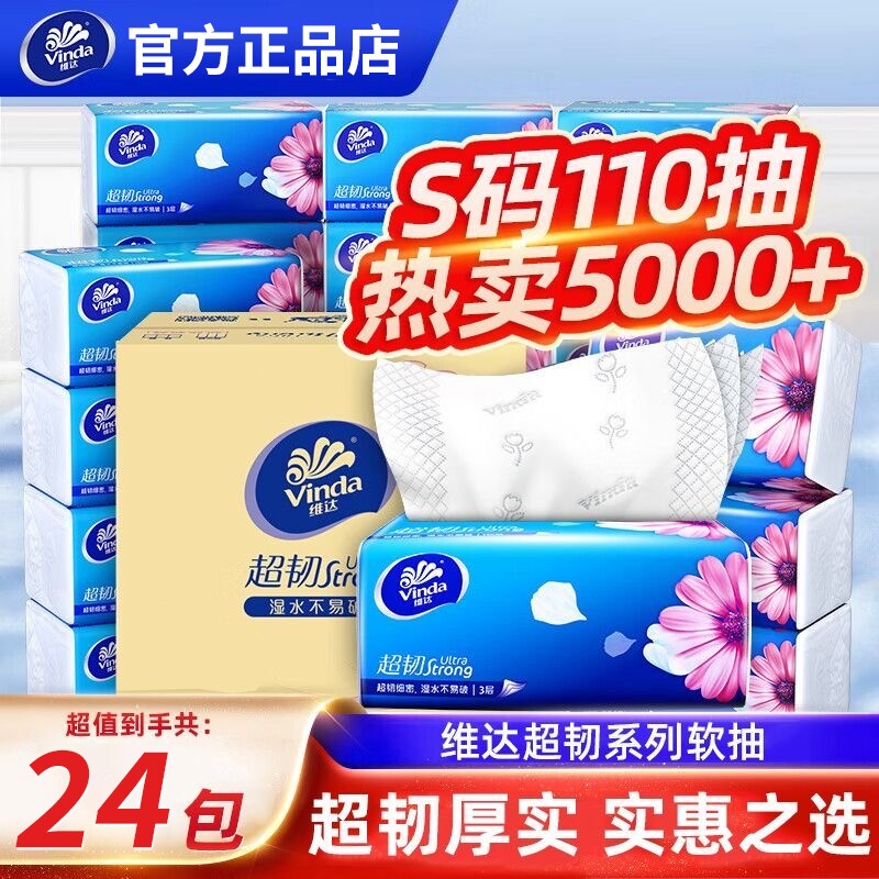 维达家用抽纸300张加厚实惠装餐巾纸面巾纸卫生纸整箱超韧无香味