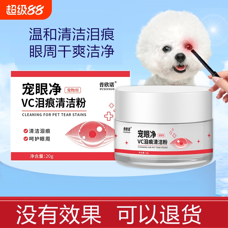 宠物泪痕粉狗狗眼部清洁神器