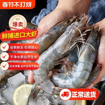大虾鲜活速冻特大厄瓜多尔白虾非鲜盐冻厄瓜海虾海鲜水产年货节